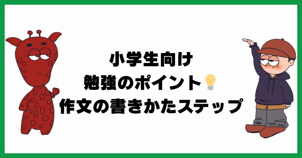 小学生　勉強